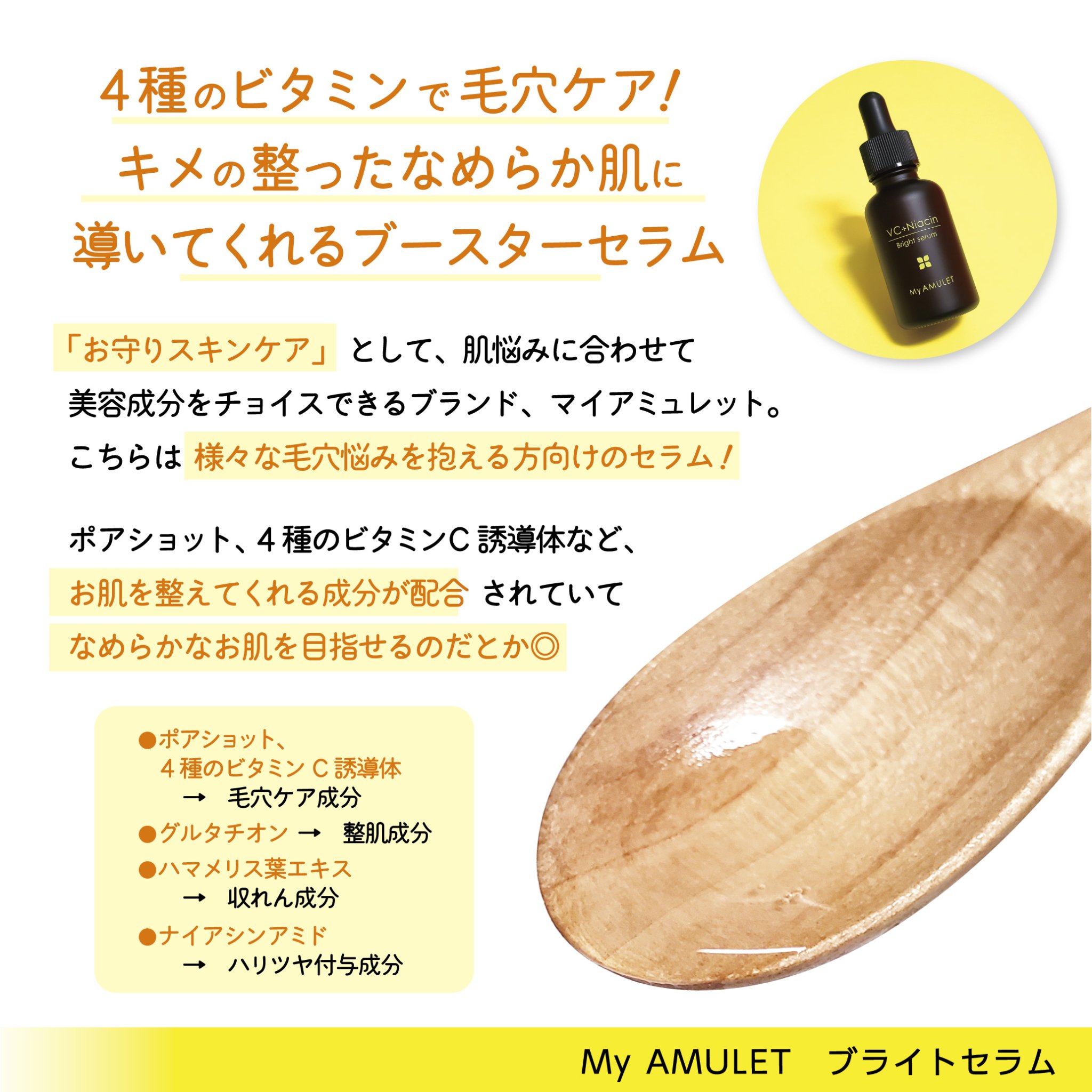 ブライトセラム/My AMULET/美容液を使ったクチコミ（2枚目）