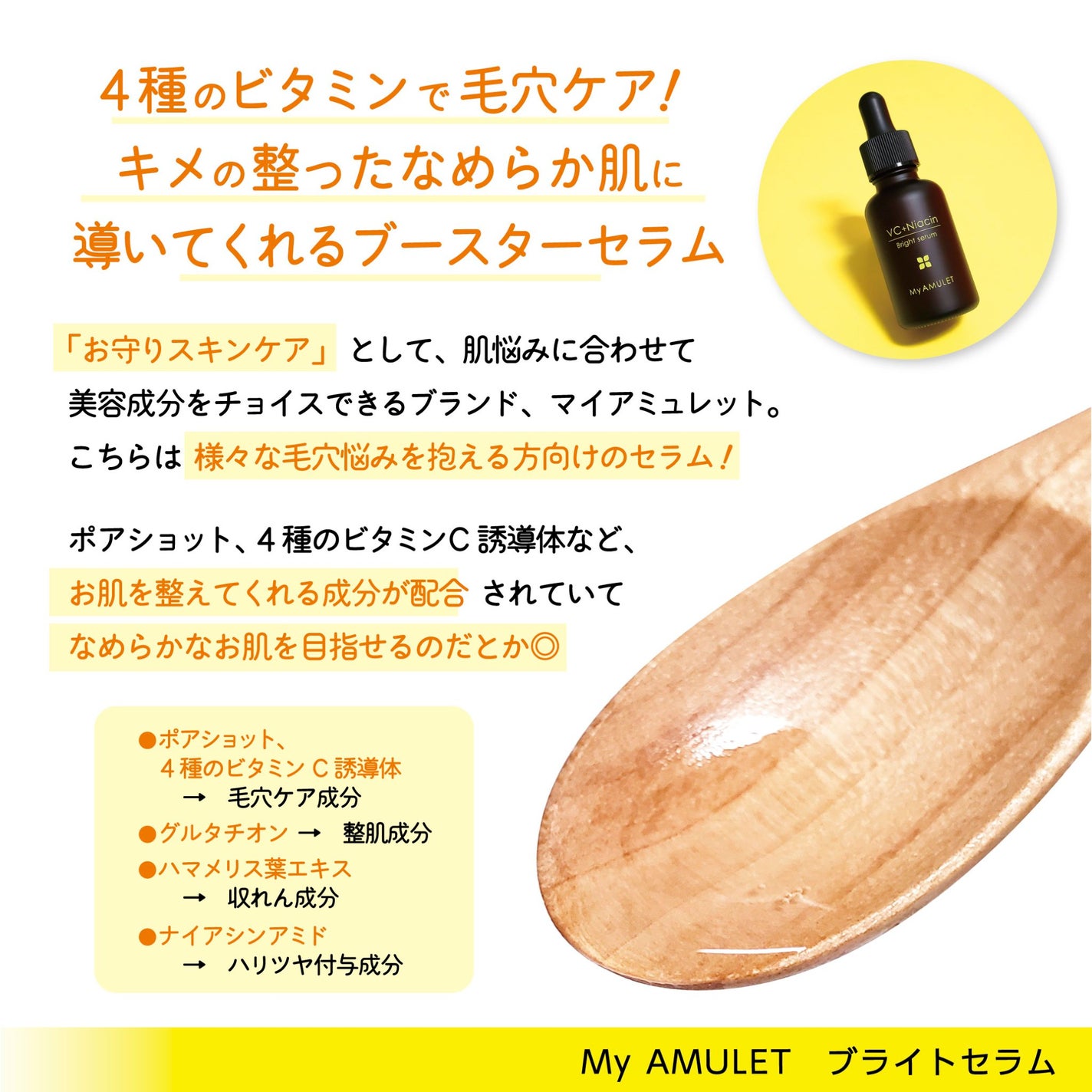ブライトセラム/My AMULET/美容液を使ったクチコミ(2枚目)