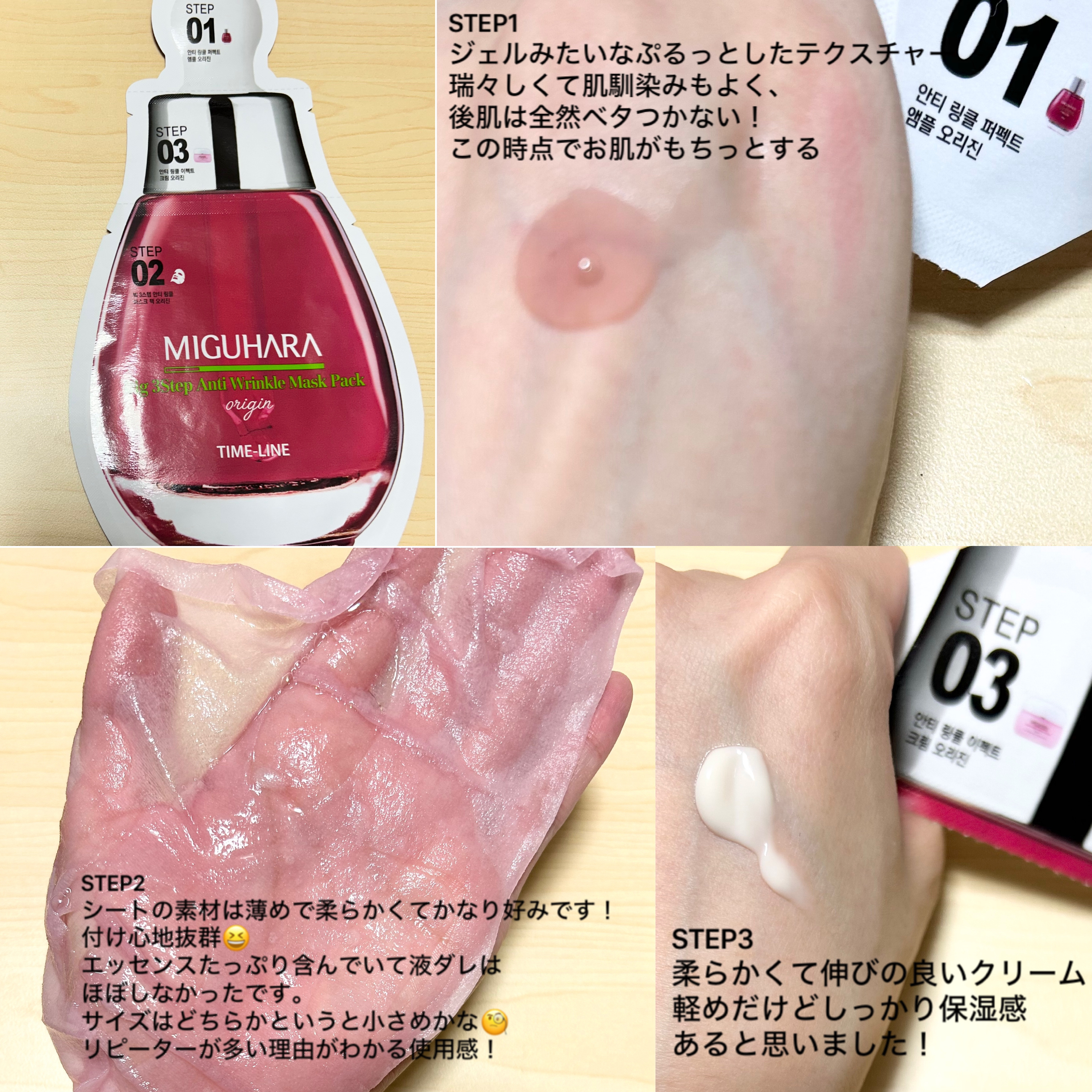 Big3 Step Anti-wrinkle Mask Pack/MIGUHARA/シートマスク・パックを使ったクチコミ（3枚目）