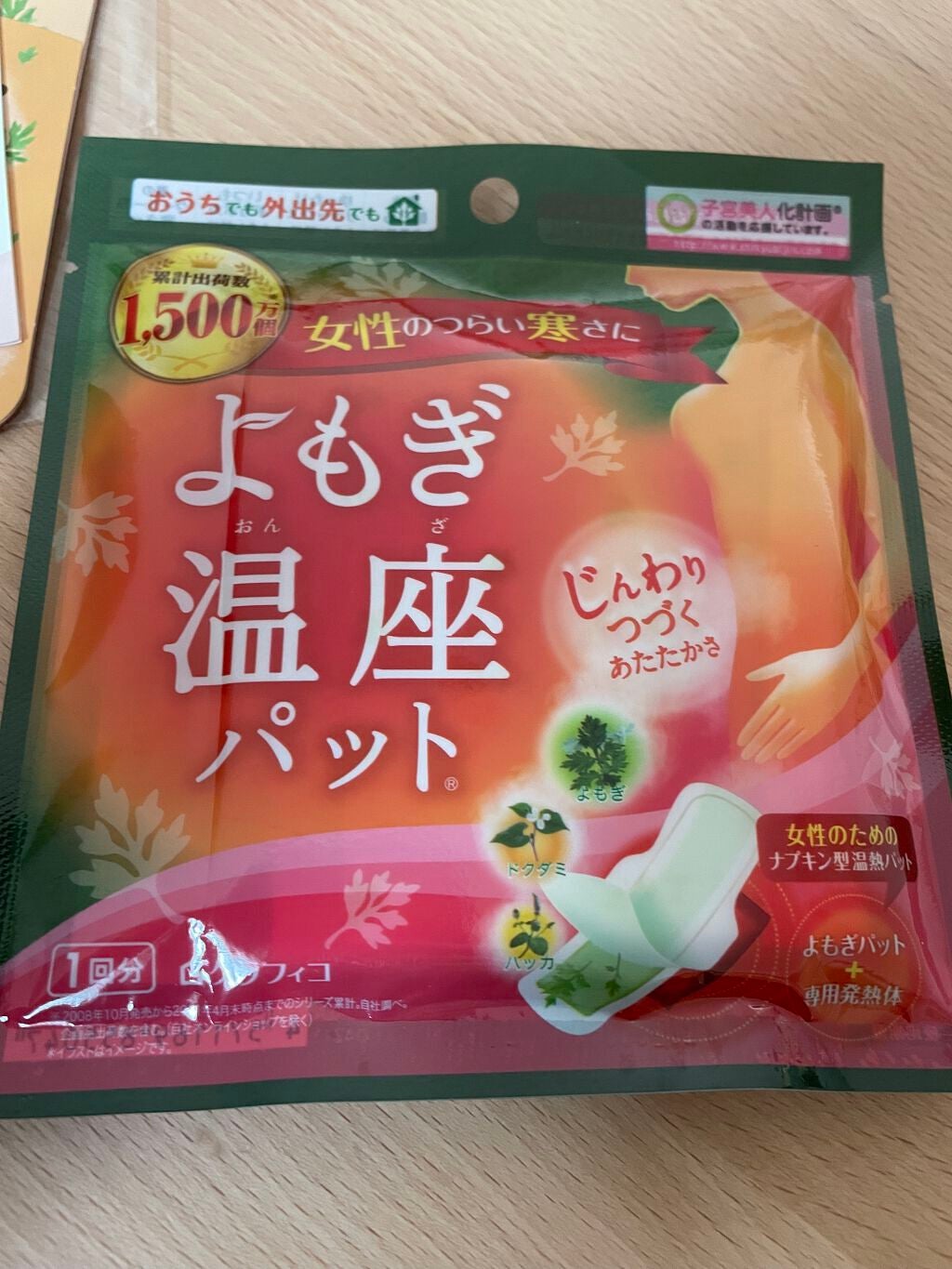 よもぎ温座パット/優月美人/ボディグッズを使ったクチコミ(1枚目)