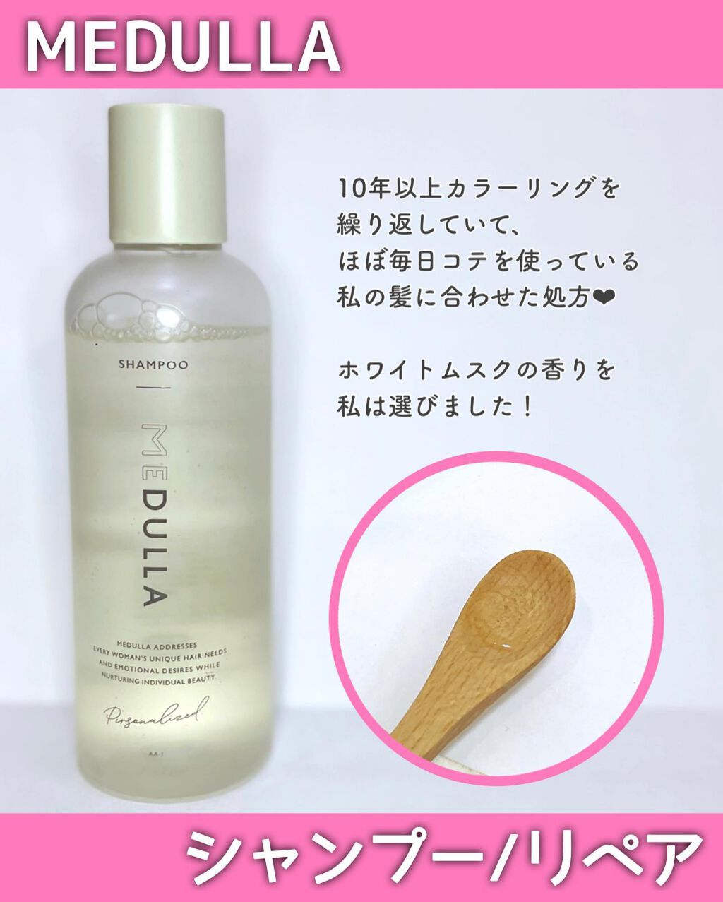 SHAMPOO & REPAIR LIGHT/MEDULLA/市販シャンプーを使ったクチコミ（2枚目）