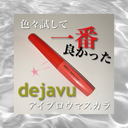 フィルム眉カラー/デジャヴュ/眉マスカラを使ったクチコミ(1枚目)