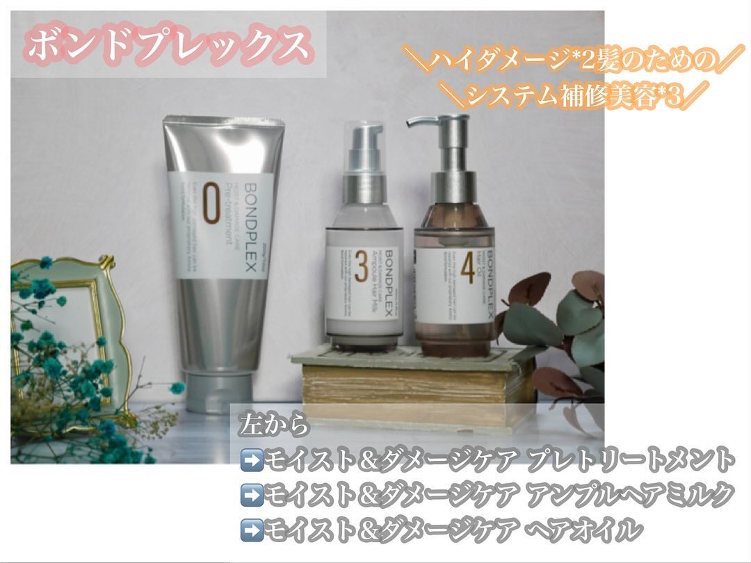 モイスト＆ダメージケア アンプルミルク/ボンドプレックス/ヘアミルクを使ったクチコミ（1枚目）