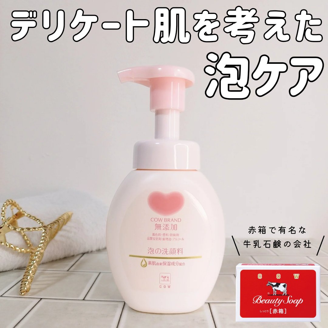 泡の洗顔料/カウブランド無添加/泡洗顔を使ったクチコミ（1枚目）
