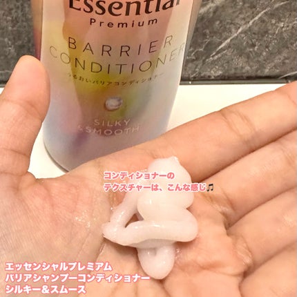 エッセンシャルプレミアム バリアシャンプー・コンディショナー シルキー&スムース/エッセンシャル/市販シャンプーを使ったクチコミ(3枚目)