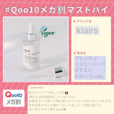 フレッシュリージュースドビタミンドロップ(35ml)/Klairs/美容液を使ったクチコミ（1枚目）