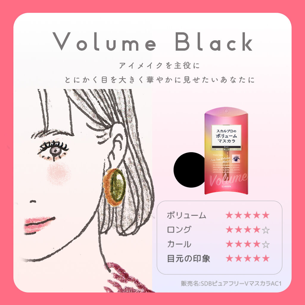 スカルプD ボーテ ピュアフリーボリュームマスカラ/アンファー(スカルプD)/マスカラを使ったクチコミ（1枚目）
