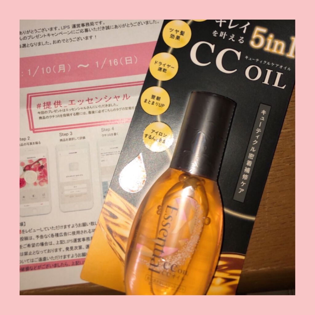 CCオイル/エッセンシャル/ヘアオイルを使ったクチコミ(1枚目)