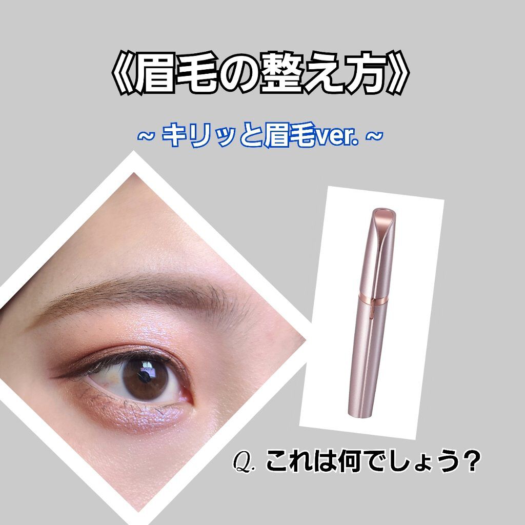 FLAWLESS Eyebrow/FLAWLESS/シェーバーを使ったクチコミ（1枚目）