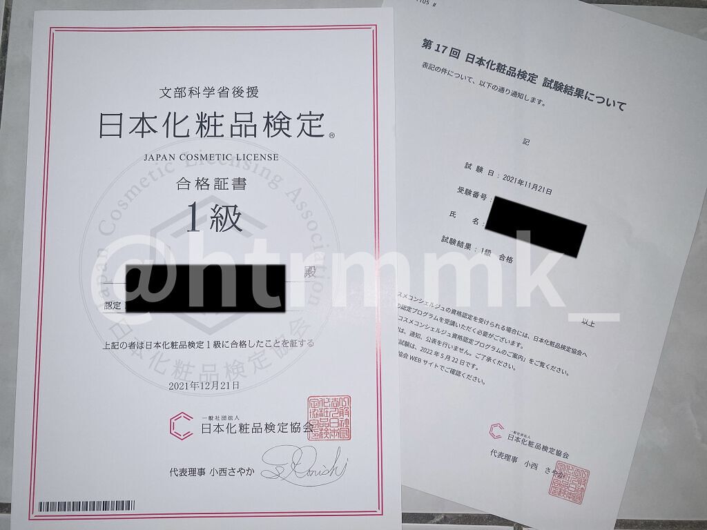 日本化粧品検定2級.3級対策テキスト/主婦の友社/書籍を使ったクチコミ（1枚目）