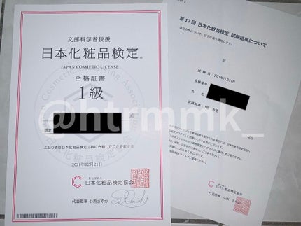 日本化粧品検定2級.3級対策テキスト/主婦の友社/書籍を使ったクチコミ(1枚目)