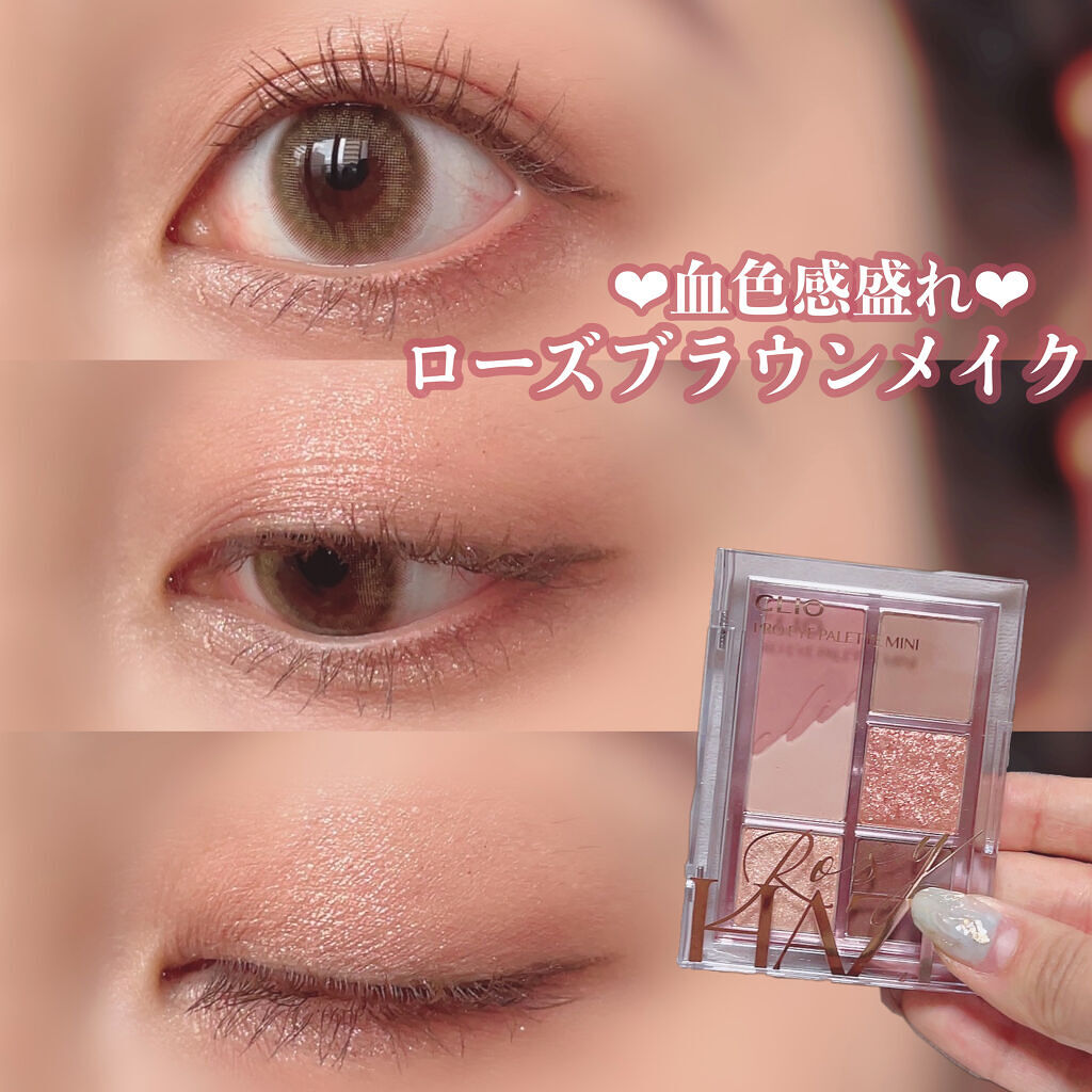 プロ アイパレット ミニ/CLIO/アイシャドウパレットを使ったクチコミ（1枚目）