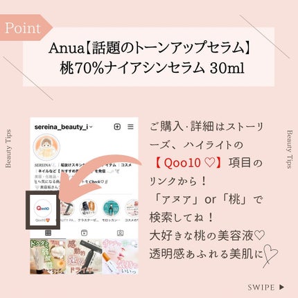 桃70%ナイアシンセラム/Anua/美容液を使ったクチコミ(3枚目)
