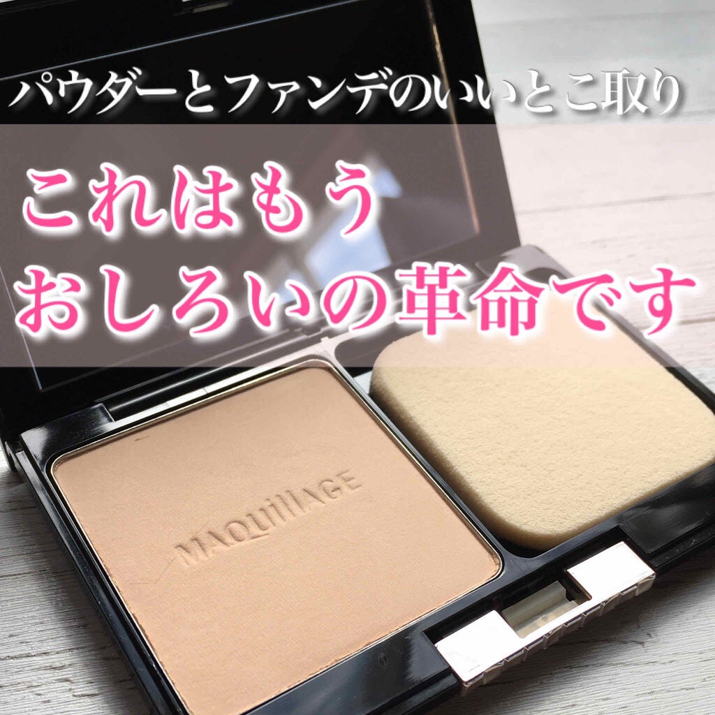 ドラマティックフェイスパウダー/マキアージュ/プレストパウダーを使ったクチコミ(1枚目)