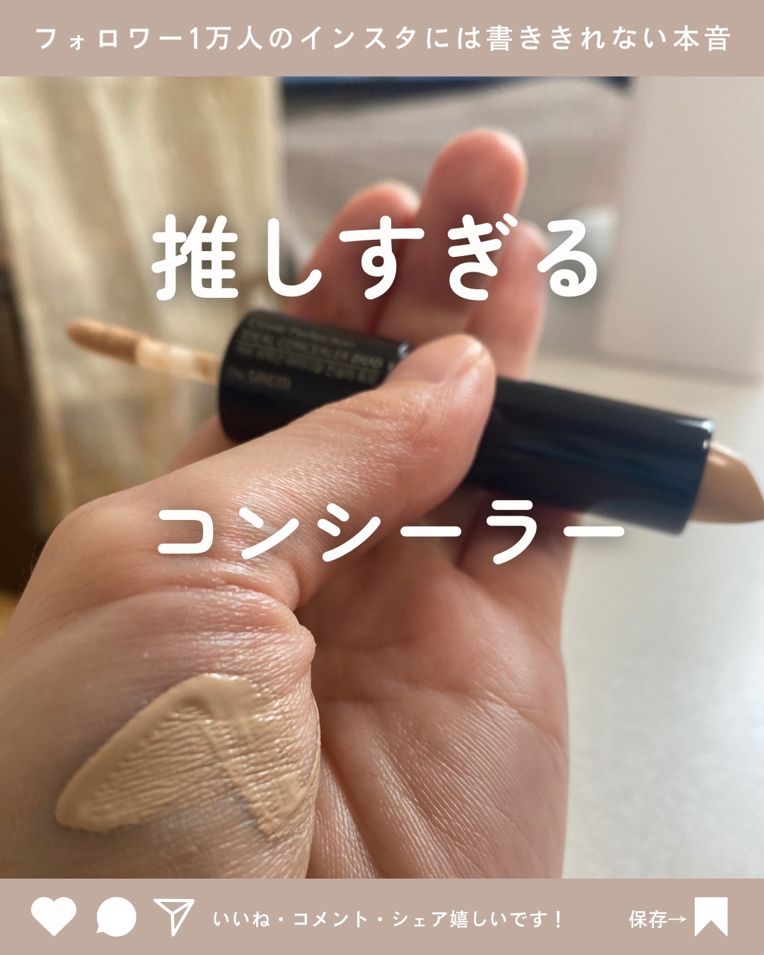カバーパーフェクション チップコンシーラー 01 クリアベージュ/the SAEM/リキッドコンシーラーを使ったクチコミ（1枚目）