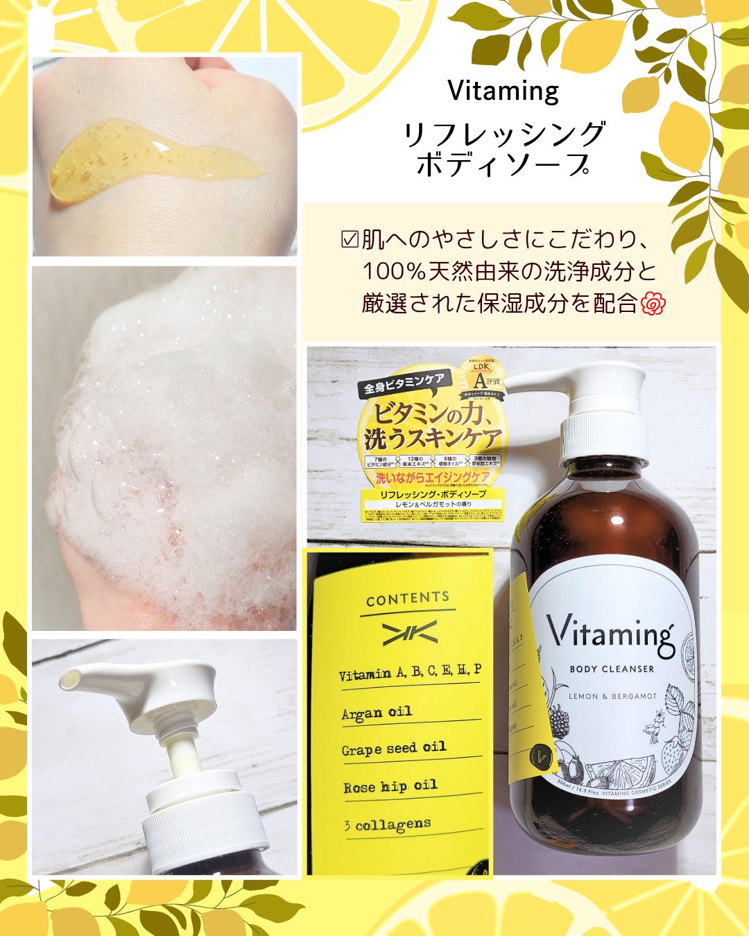 リフレッシングボディソープ(レモン＆ベルガモットの香り)/Vitaming/ボディソープを使ったクチコミ（1枚目）