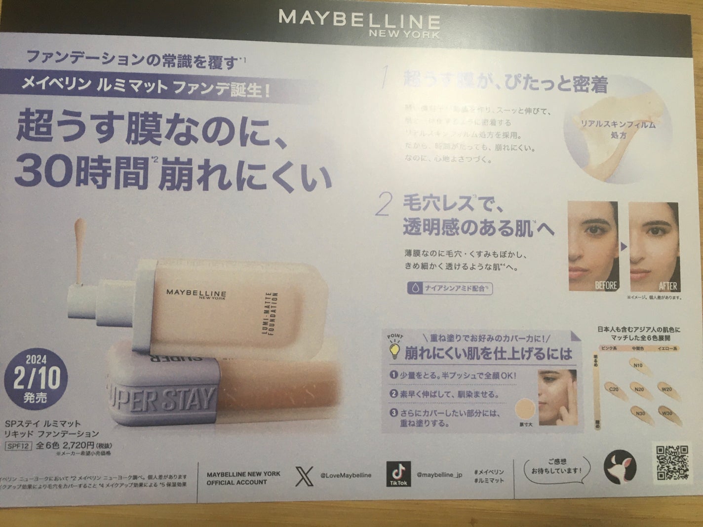 SPステイ ルミマット リキッド ファンデーション/MAYBELLINE NEW YORK/リキッドファンデーションを使ったクチコミ(5枚目)