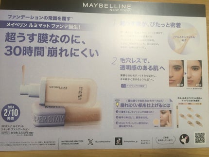 SPステイ ルミマット リキッド ファンデーション/MAYBELLINE NEW YORK/リキッドファンデーションを使ったクチコミ(5枚目)