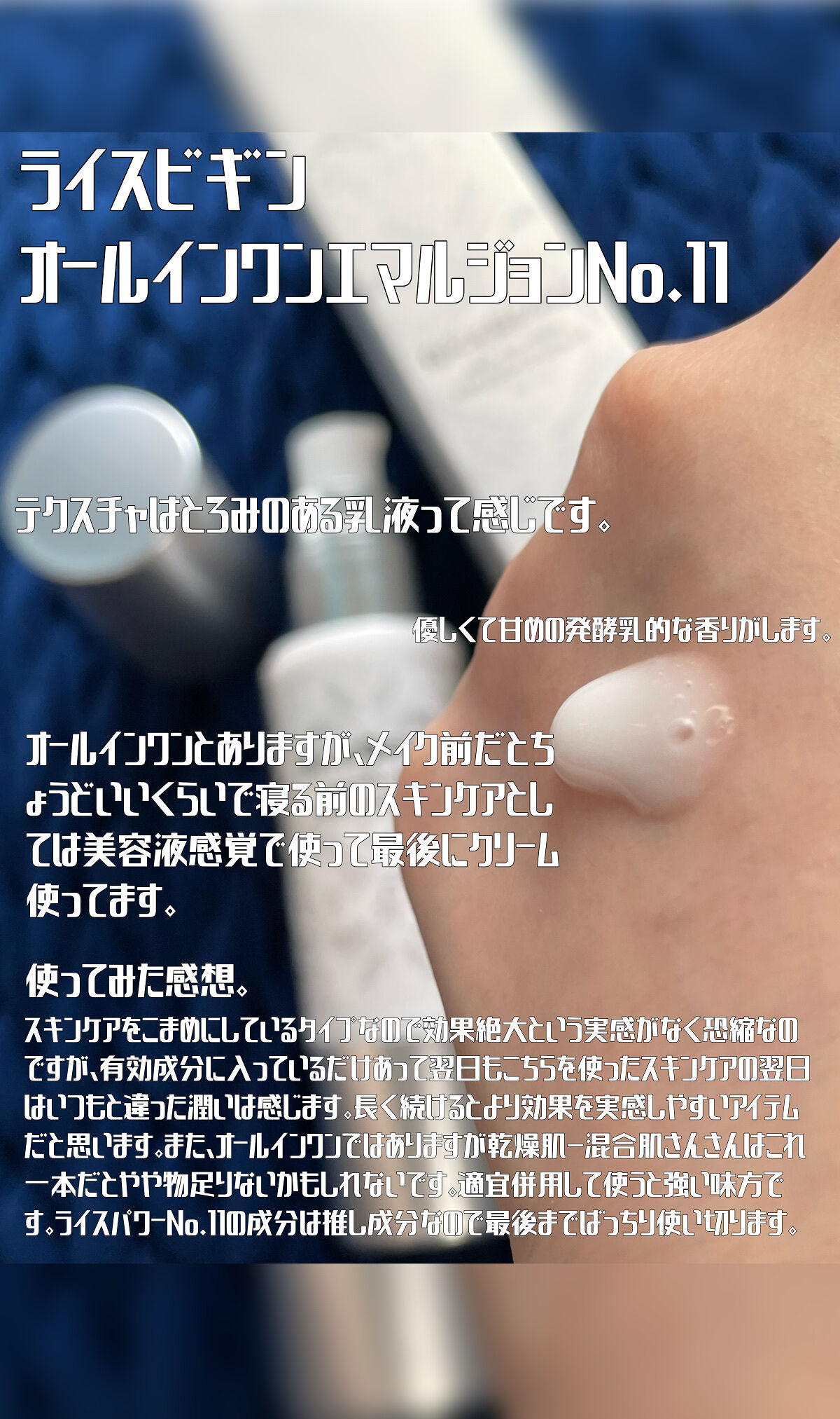 オールインワン エマルジョン No.11/ライスビギン/オールインワン化粧品を使ったクチコミ（3枚目）