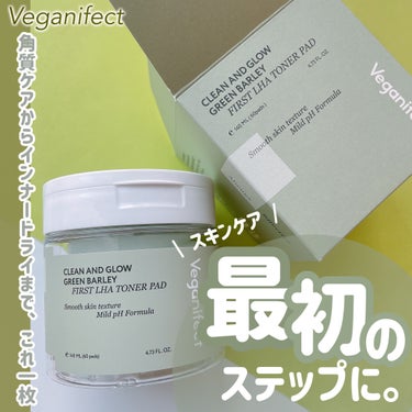 Veganifect クリーン&グロー青麦ファーストLHAトナーパッドのクチコミ「トナーパッドは角質ケアだけじゃない！

米ぬか水𝟾𝟶%配合で、インナードライケアまで♡

ぽこ.....」（1枚目）