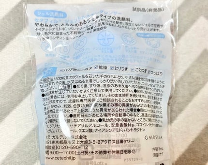 ジェントルスキンクレンザー/セタフィル/その他洗顔料を使ったクチコミ(2枚目)