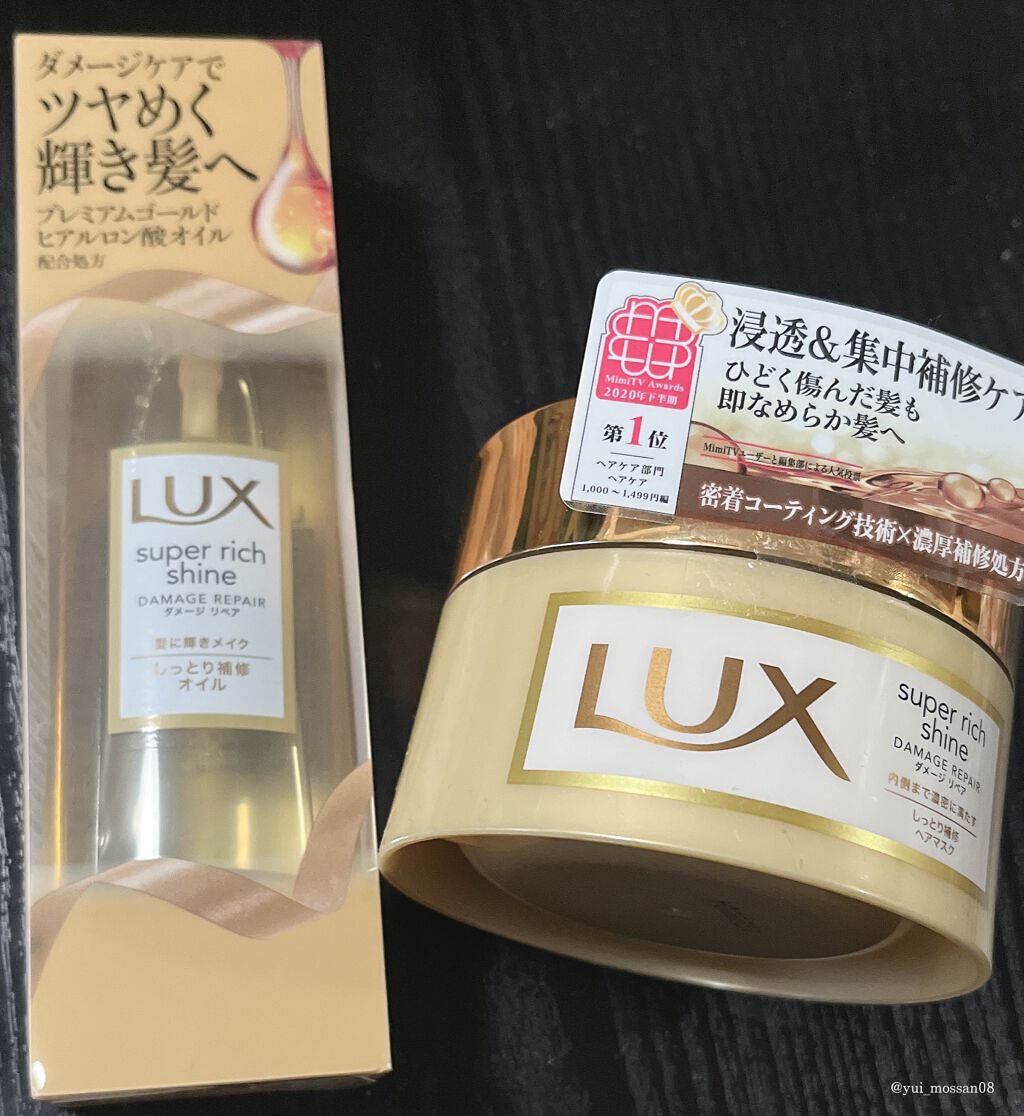 スーパーリッチシャイン ダメージリペア リッチ補修ヘアマスク/LUX/ヘアマスク・ヘアパックを使ったクチコミ（2枚目）