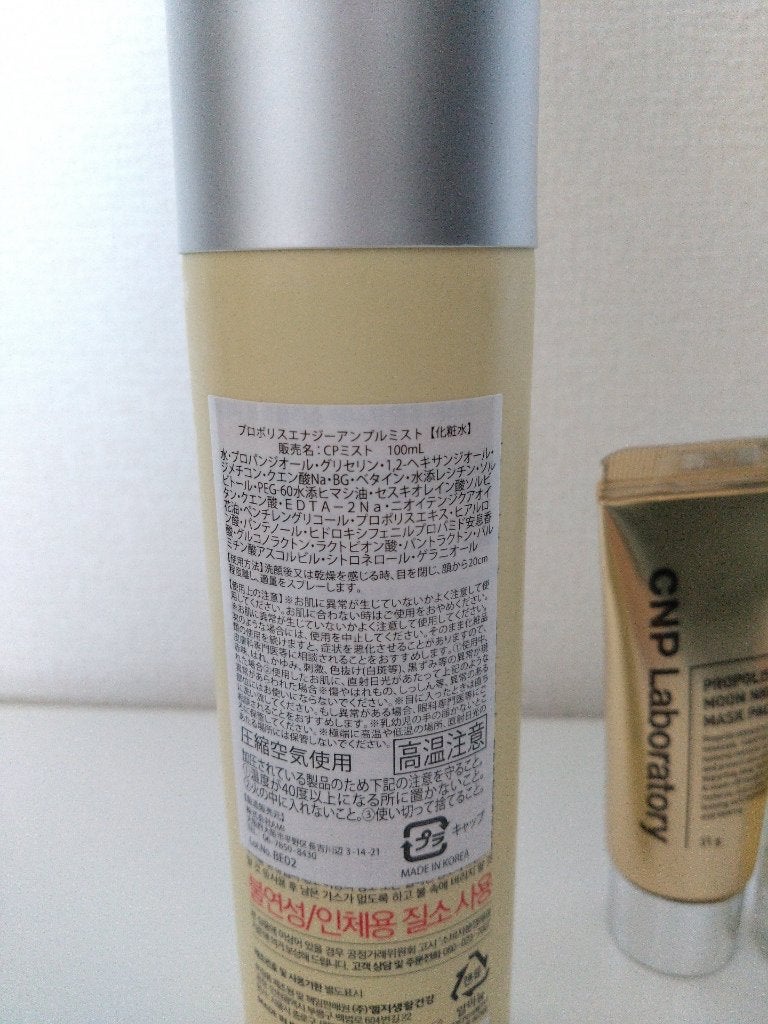 プロポリス エネルギーアンプル/CNP Laboratory/美容液を使ったクチコミ(2枚目)