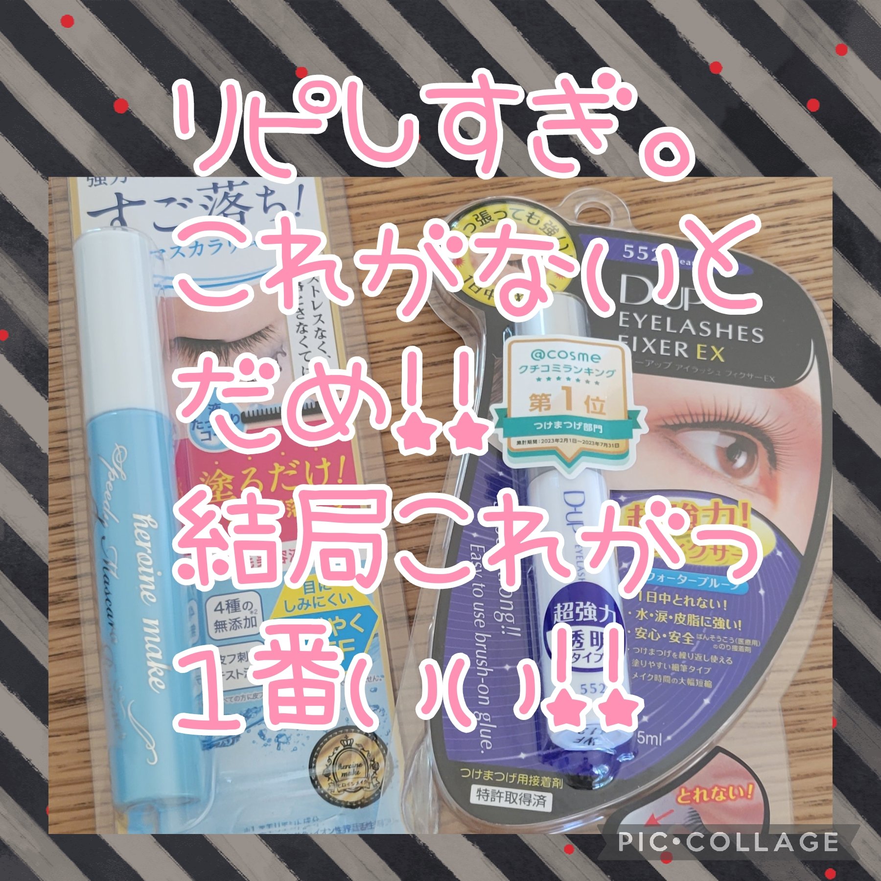 アイラッシュフィクサーEX 552/D-UP/つけまつげを使ったクチコミ（1枚目）