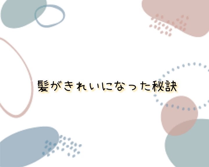 ぽこ(フォロバ100) on LIPS 「今回は髪を綺麗にするコツです私は今髪が短く手入れが簡単なんです..」(2枚目)