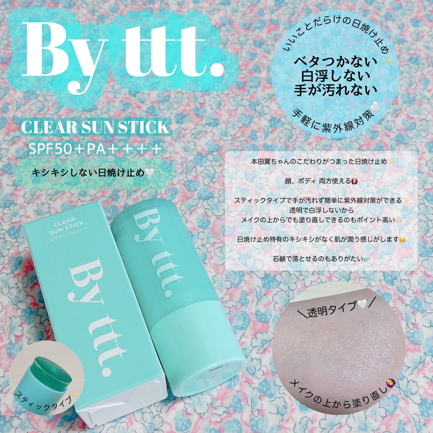 クリアサンスティック/By ttt./日焼け止めスティックを使ったクチコミ(2枚目)