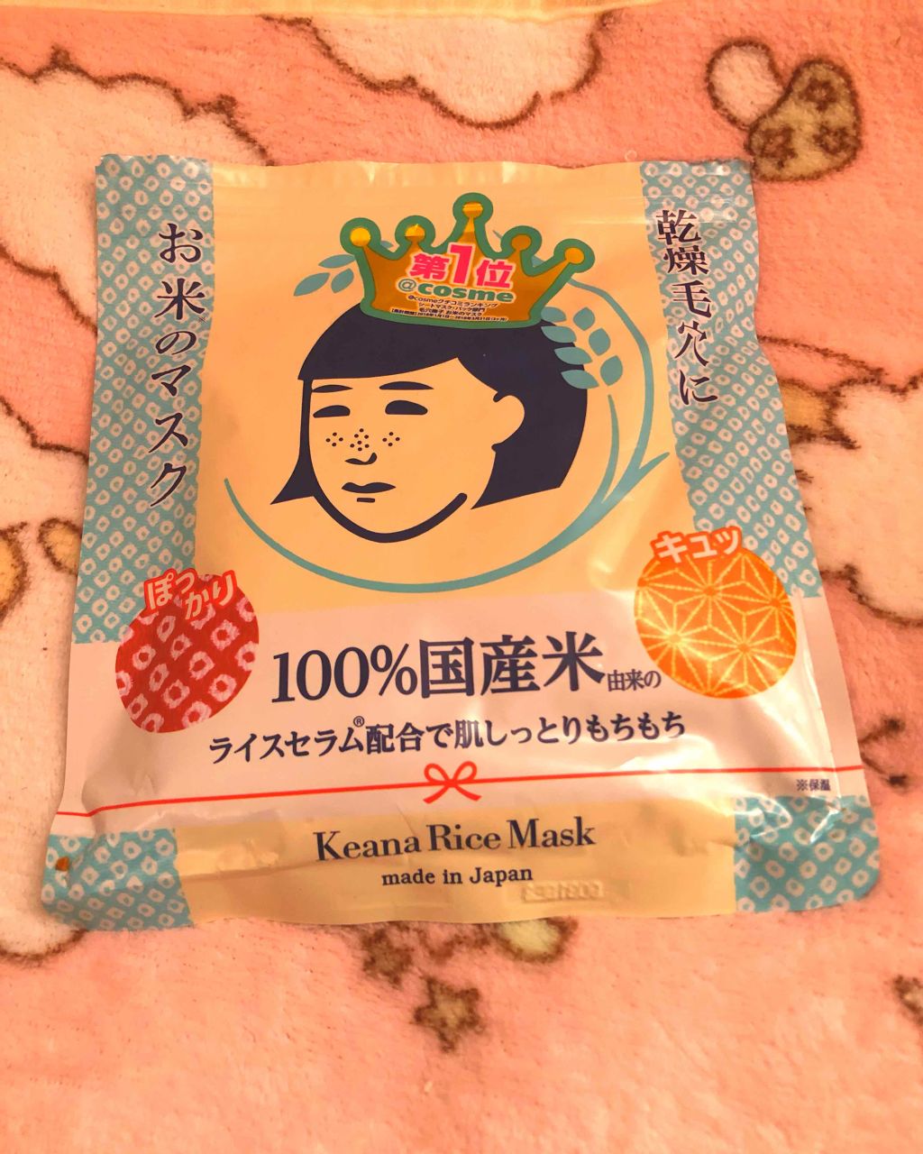 お米のマスク/毛穴撫子/シートマスク・パックを使ったクチコミ（1枚目）