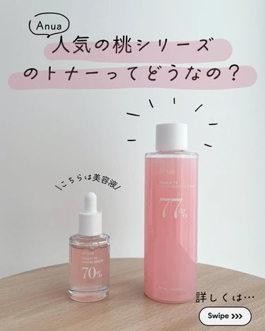 桃77％ナイアシンエッセンストナー 250ml/Anua/化粧水を使ったクチコミ（2枚目）