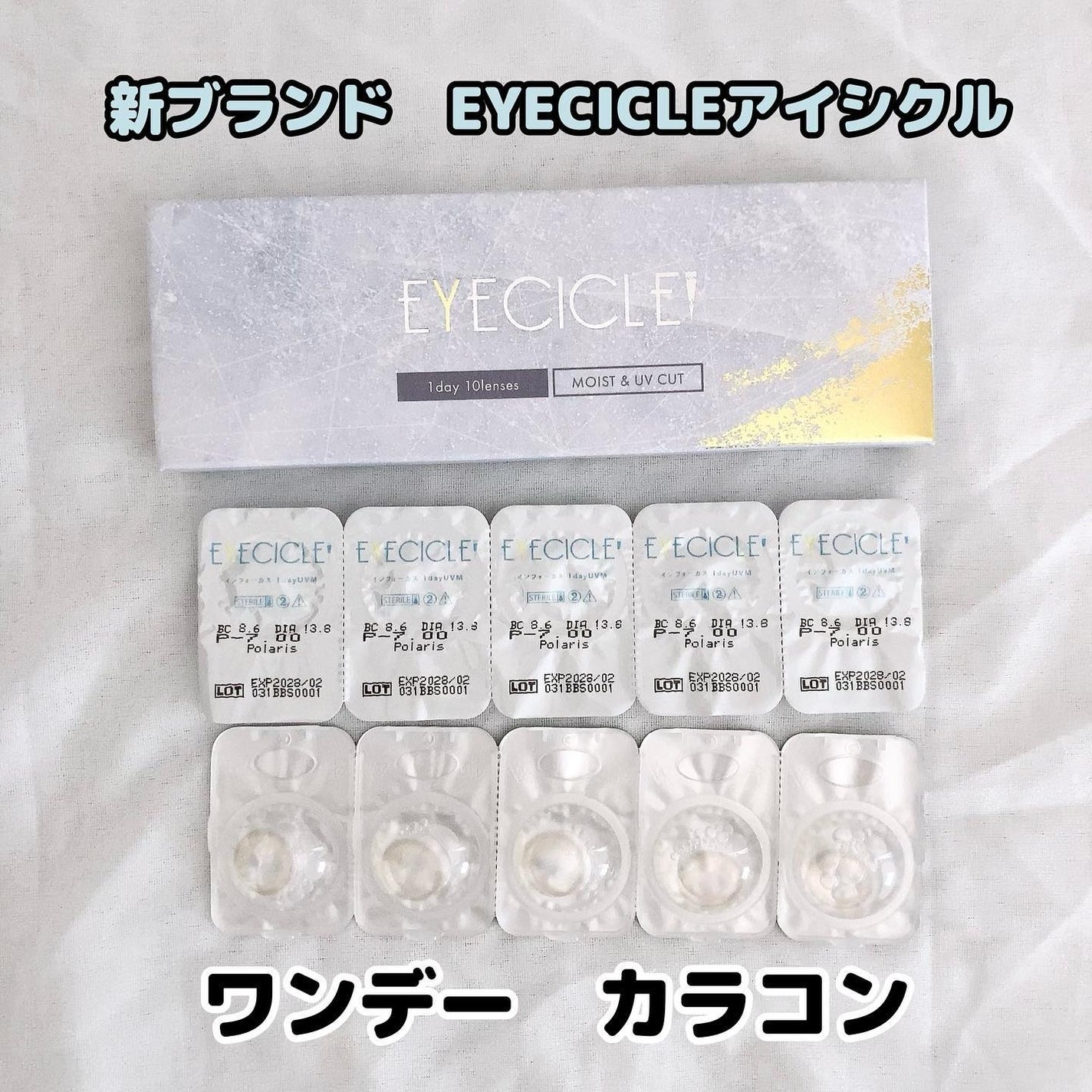 EYECICLE 1day/EYECICLE/カラーコンタクトレンズを使ったクチコミ(2枚目)
