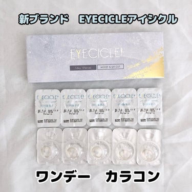 EYECICLE 1day/EYECICLE/カラーコンタクトレンズを使ったクチコミ（2枚目）