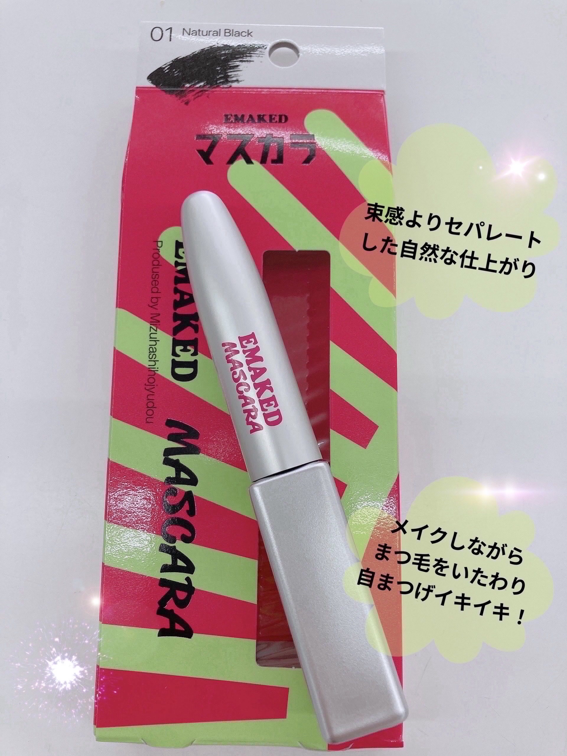 エマーキット マスカラ｜水橋保寿堂製薬の使い方を徹底解説