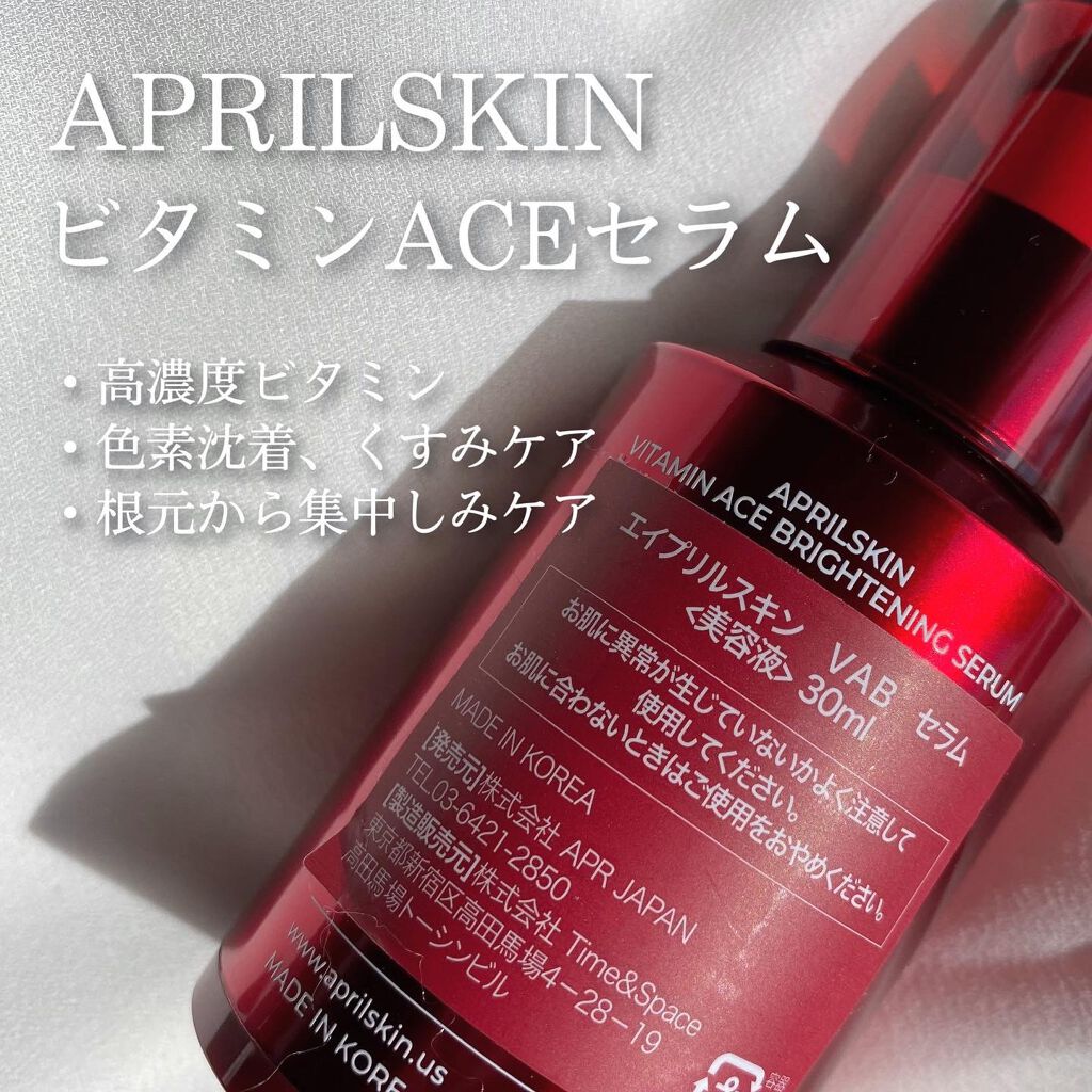 ビタミンACEセラム/APRILSKIN/美容液を使ったクチコミ（2枚目）