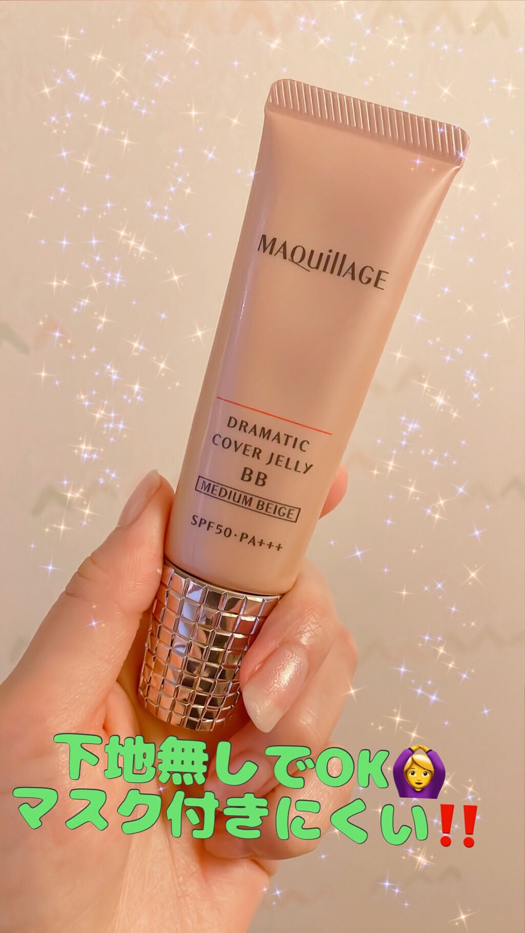 ドラマティック カバージェリー BB /マキアージュ/BBクリームを使ったクチコミ(1枚目)