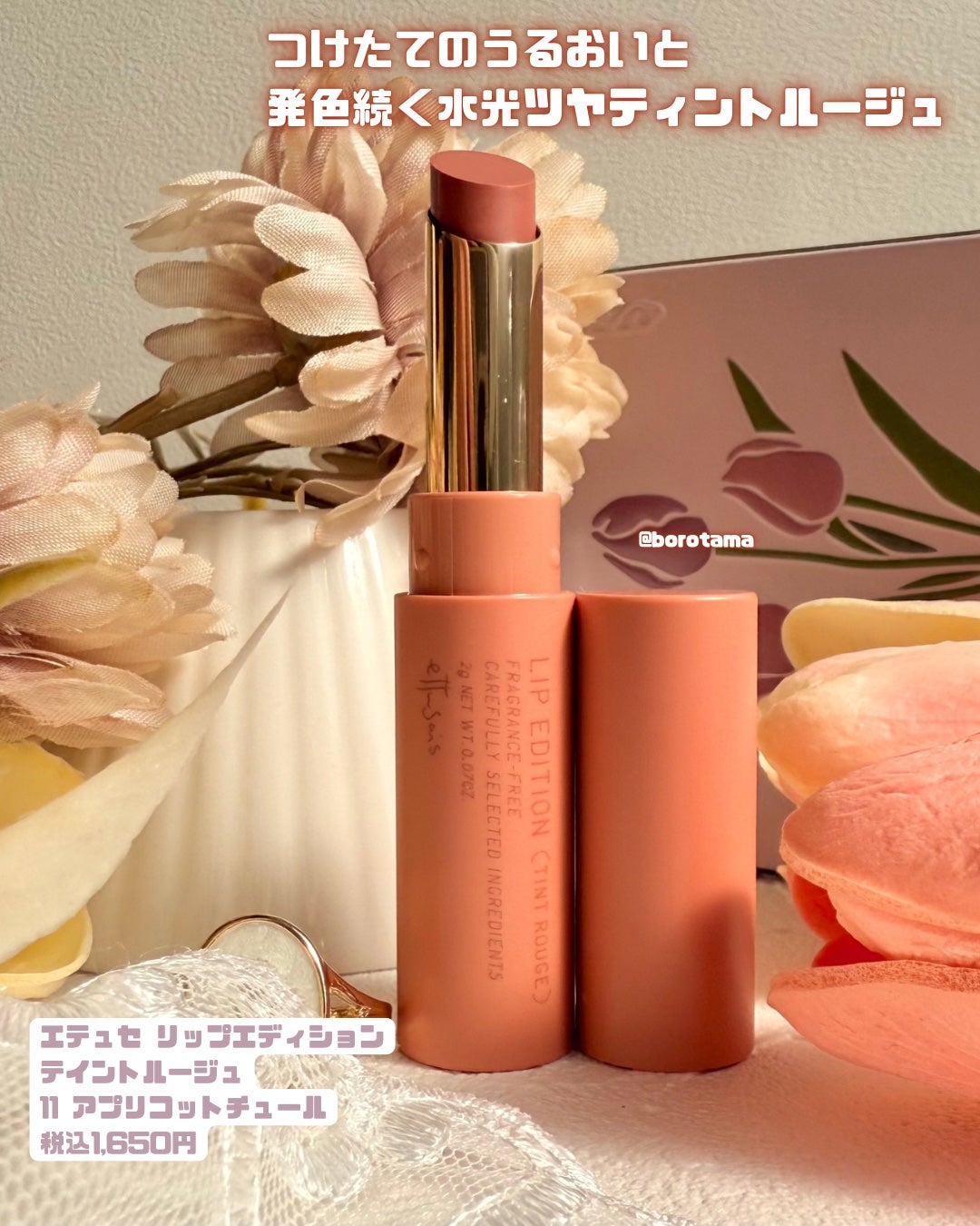 エテュセ リップエディション(ティントルージュ)/ettusais/リップティントを使ったクチコミ(8枚目)