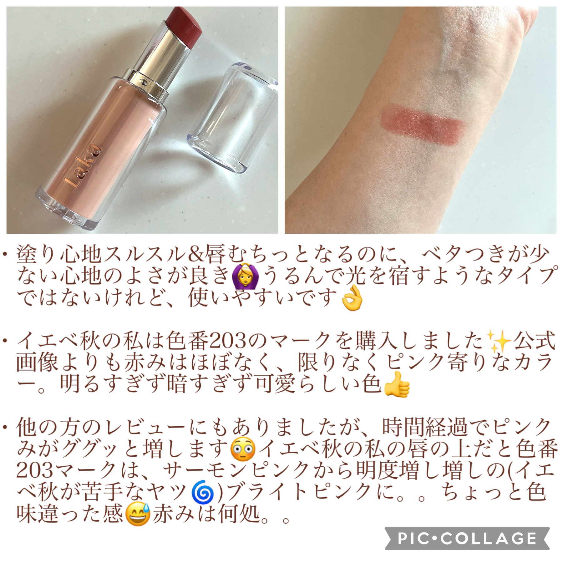 ボンディンググロウリップスティック 203 マーク/Laka/口紅を使ったクチコミ（2枚目）