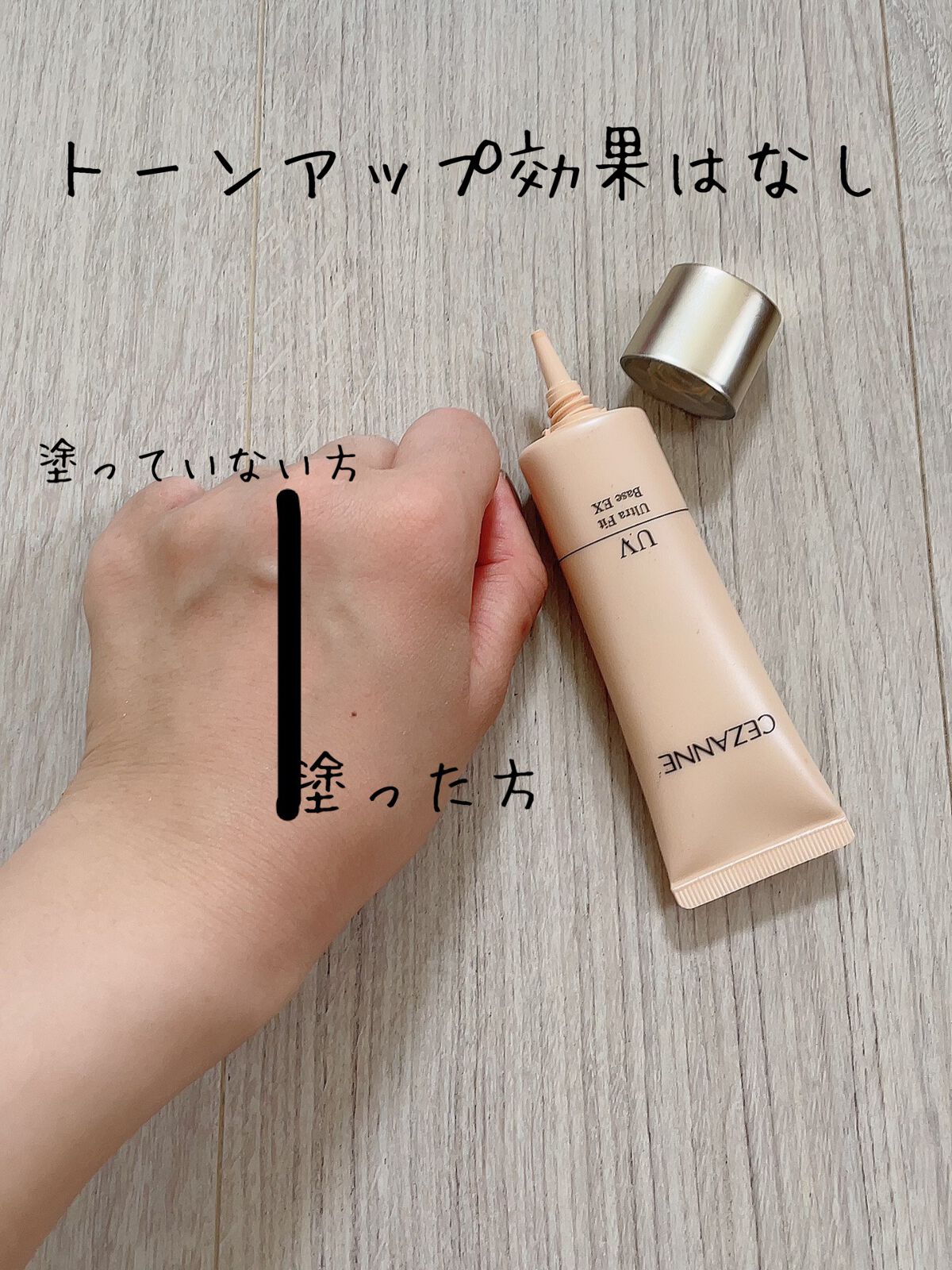 UVウルトラフィットベースEX/CEZANNE/化粧下地を使ったクチコミ(3枚目)