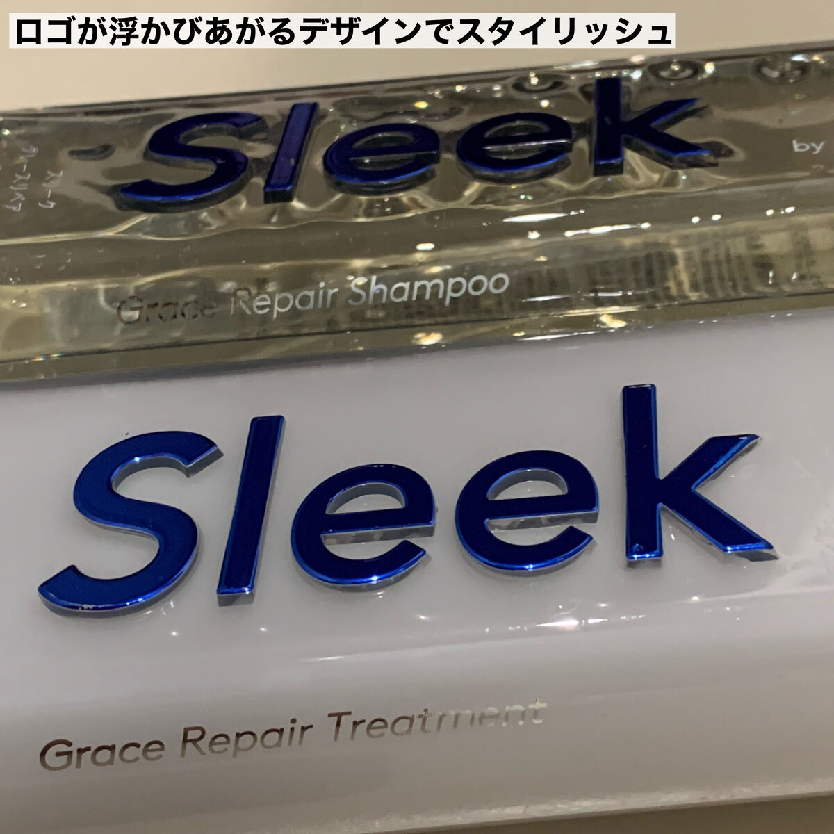 グレースリペアシャンプー／トリートメント/スリーク by サラサロン/市販シャンプーを使ったクチコミ（2枚目）