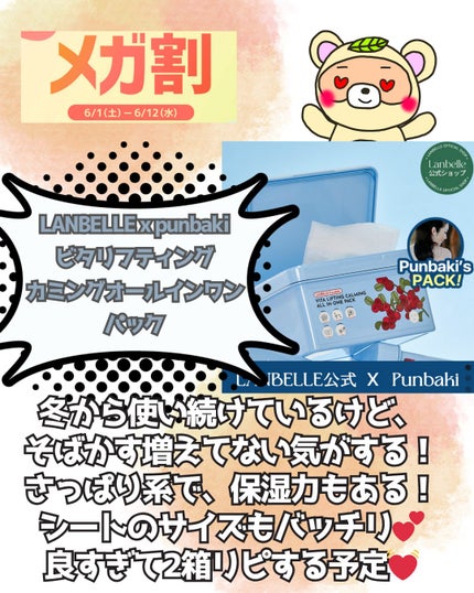 ビタリフティングカミングオールインワンパック/LANBELLE/シートマスク・パックを使ったクチコミ(3枚目)