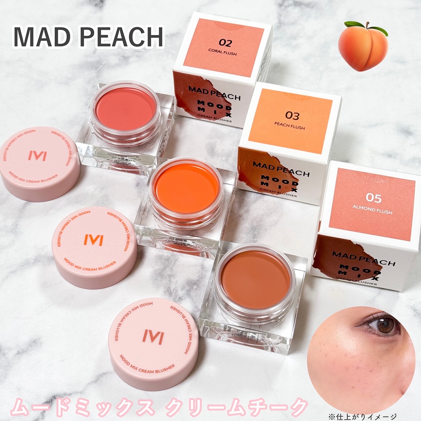 ムードミックスクリームブラッシャー｜MAD PEACHの効果に関する口コミ