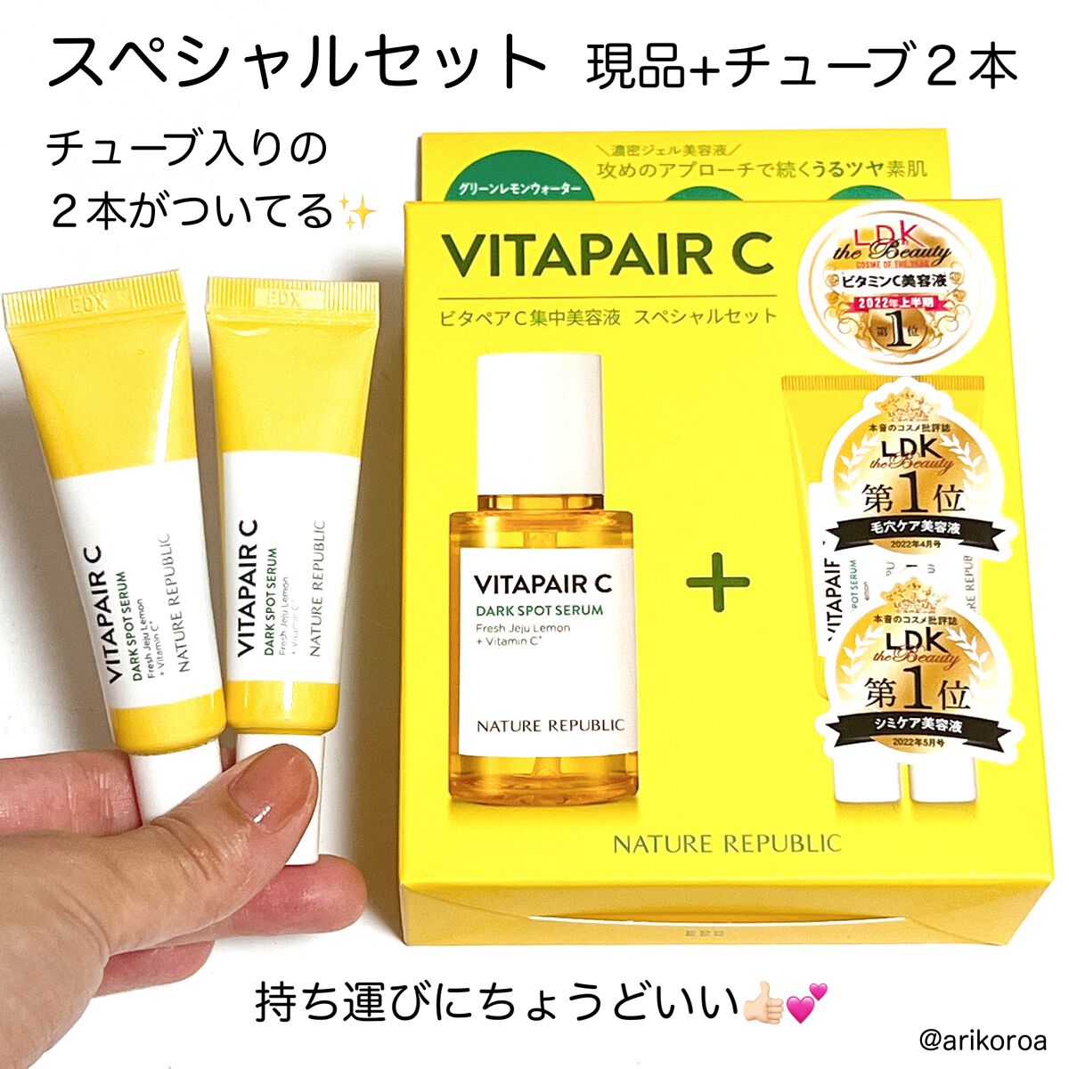 ビタペアC 集中美容液スペシャルセット/ネイチャーリパブリック/美容液を使ったクチコミ（2枚目）