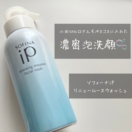 ソフィーナ iP リニュー ムース ウォッシュ/SOFINA iP/泡洗顔を使ったクチコミ(1枚目)