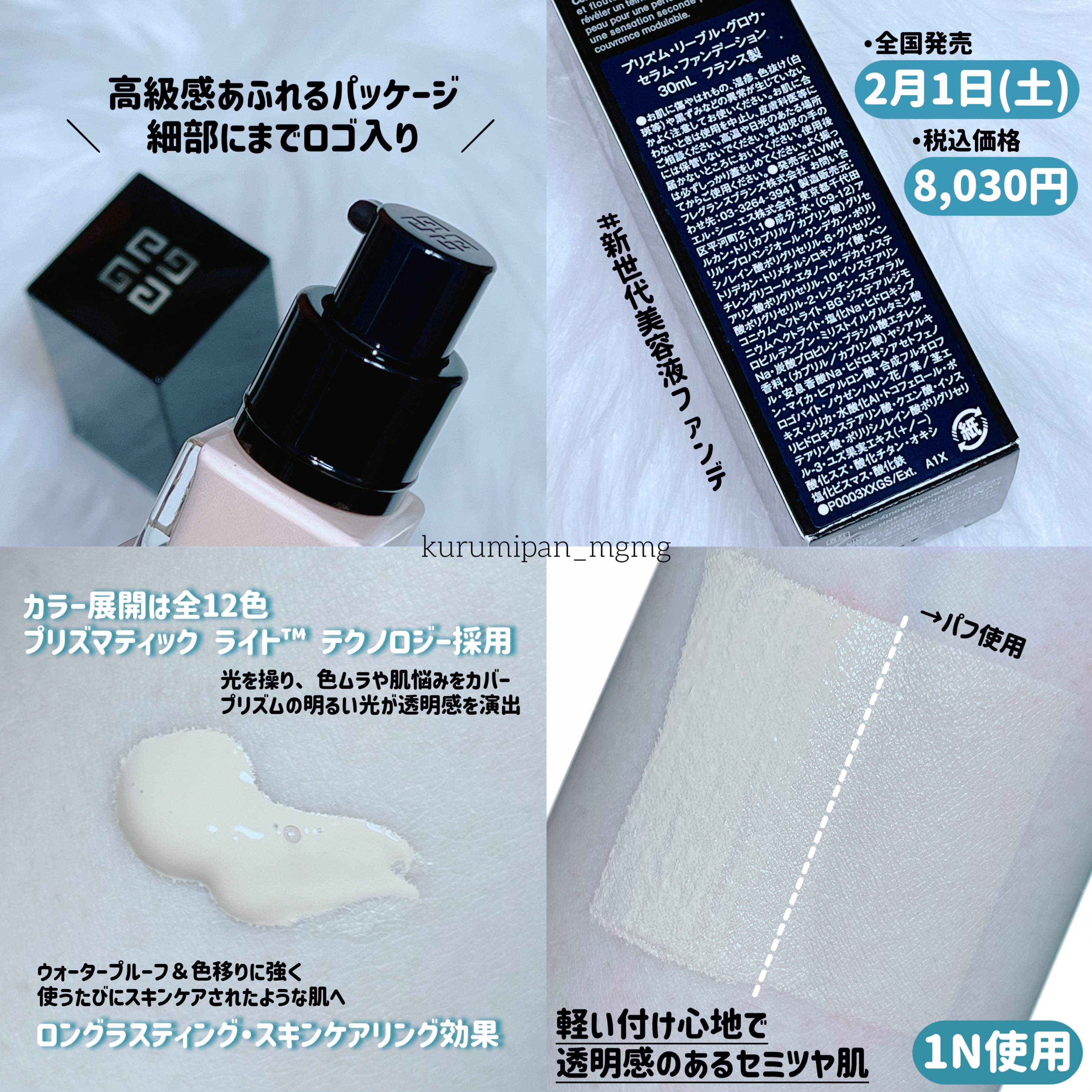 プリズム･リーブル･グロウ･セラム･ ファンデーション/GIVENCHY/リキッドファンデーションを使ったクチコミ（2枚目）