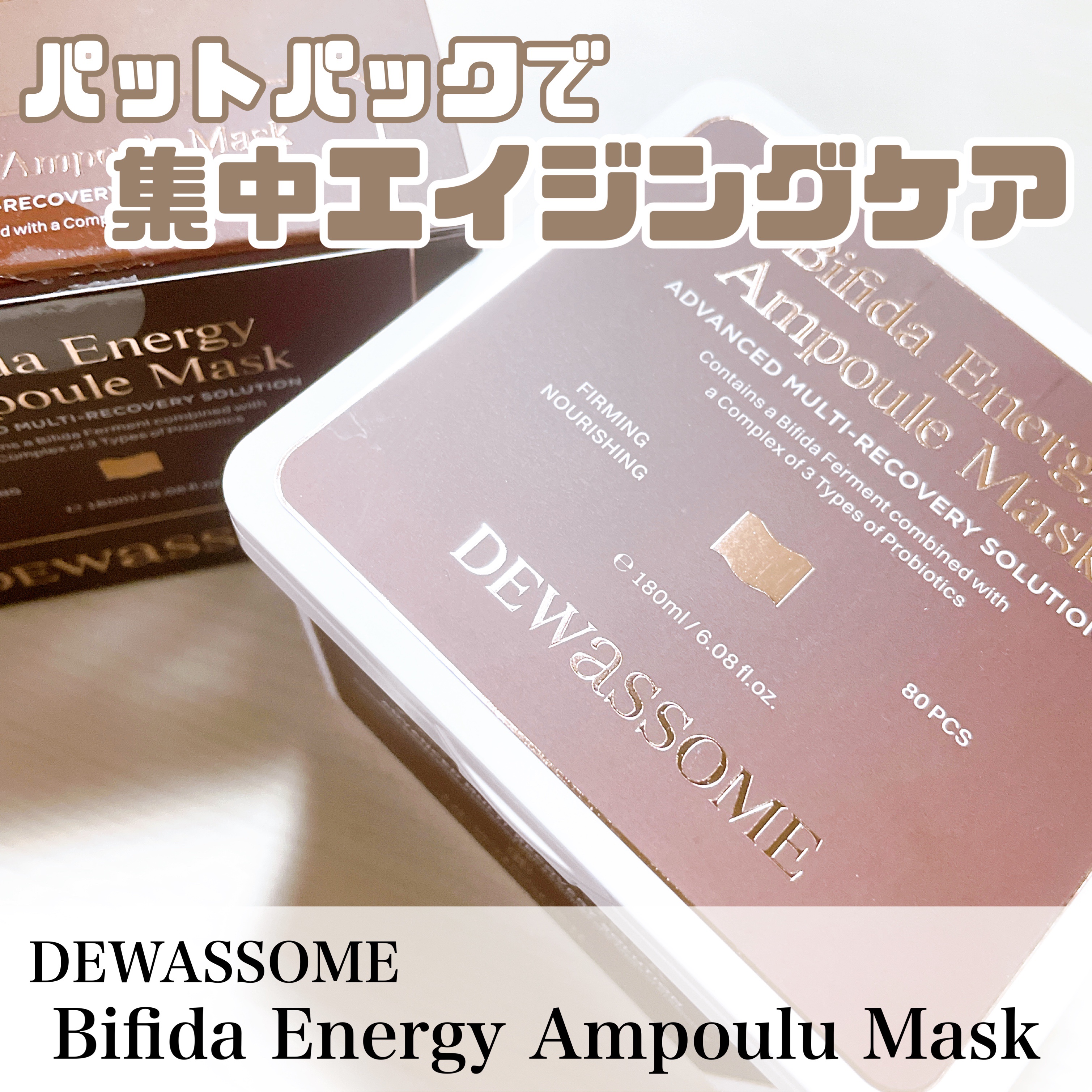 ビフィダ エナジー マスク/DEWASSOME/シートマスク・パックを使ったクチコミ（1枚目）