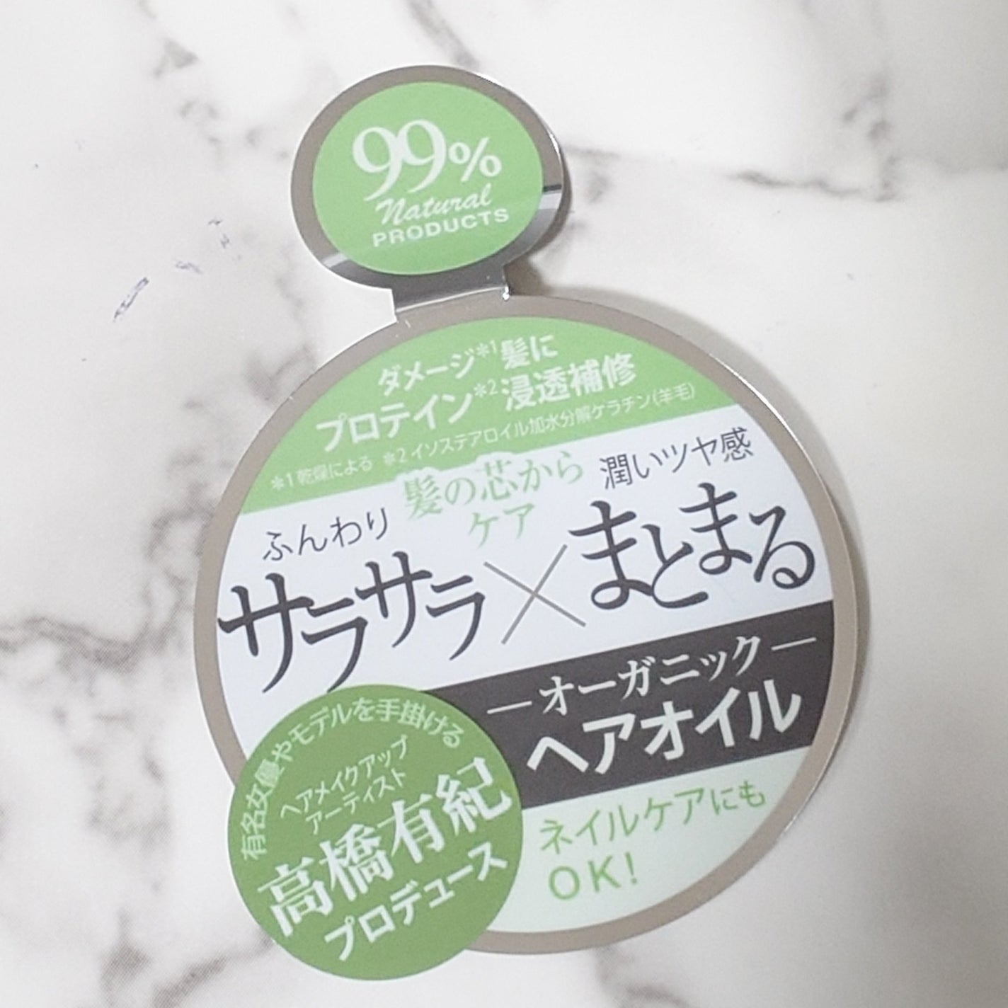 オーガニックオイル/Laret/ヘアオイルを使ったクチコミ(4枚目)