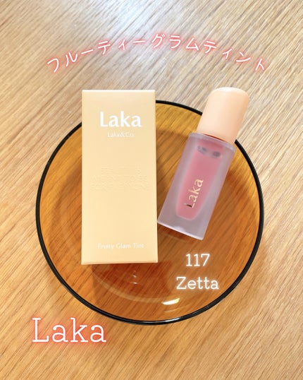 フルーティーグラムティント/Laka/リップティントを使ったクチコミ(1枚目)