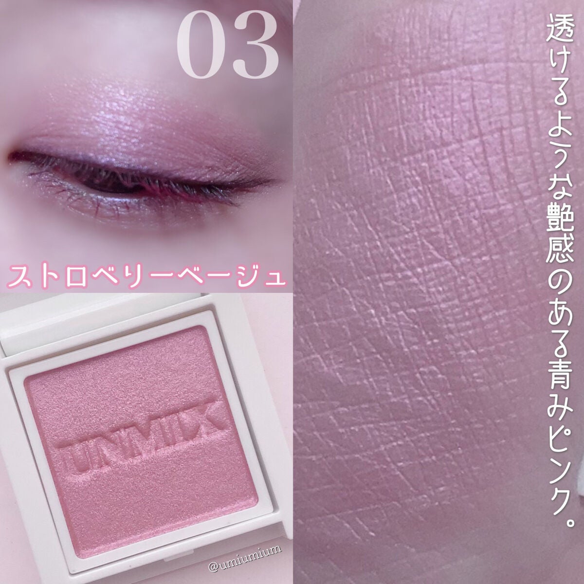 アイリッドニュアンス/UNMIX/単色アイシャドウを使ったクチコミ(5枚目)